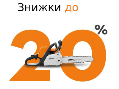 Акция ноября STIHL - Садовая техника для уборки!