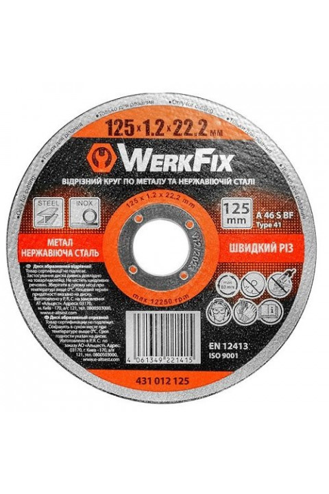 Круг абразивный WerkFix 125х1.2х22.2 мм по металлу и нержавеющей стали WerkFix (431012125)
