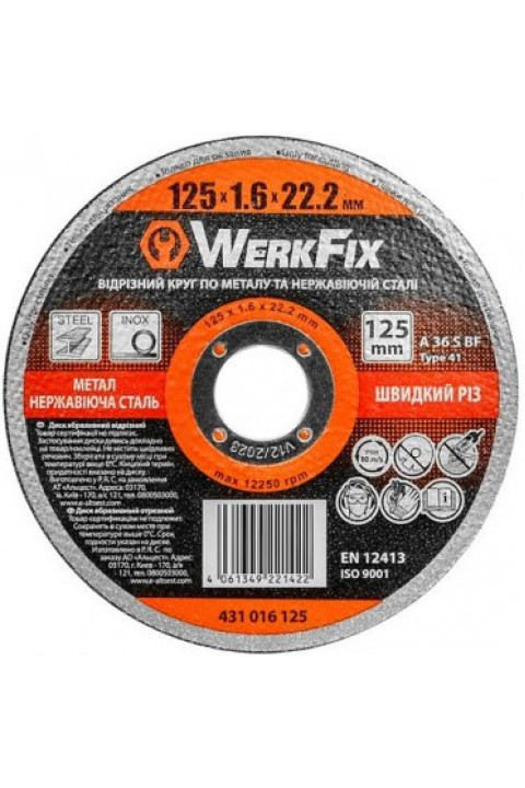 Круг абразивный WerkFix 125х1.6х22.2 мм по металлу и нержавеющей стали WerkFix (431016125)
