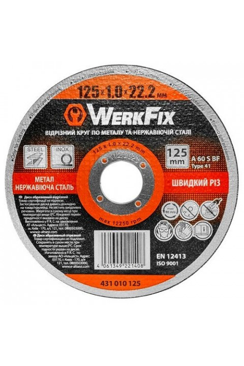 Диск абразивный WerkFix 431010125 125х1.0х22.2 мм по металлу и нержавеющей стали WerkFix (431010125)